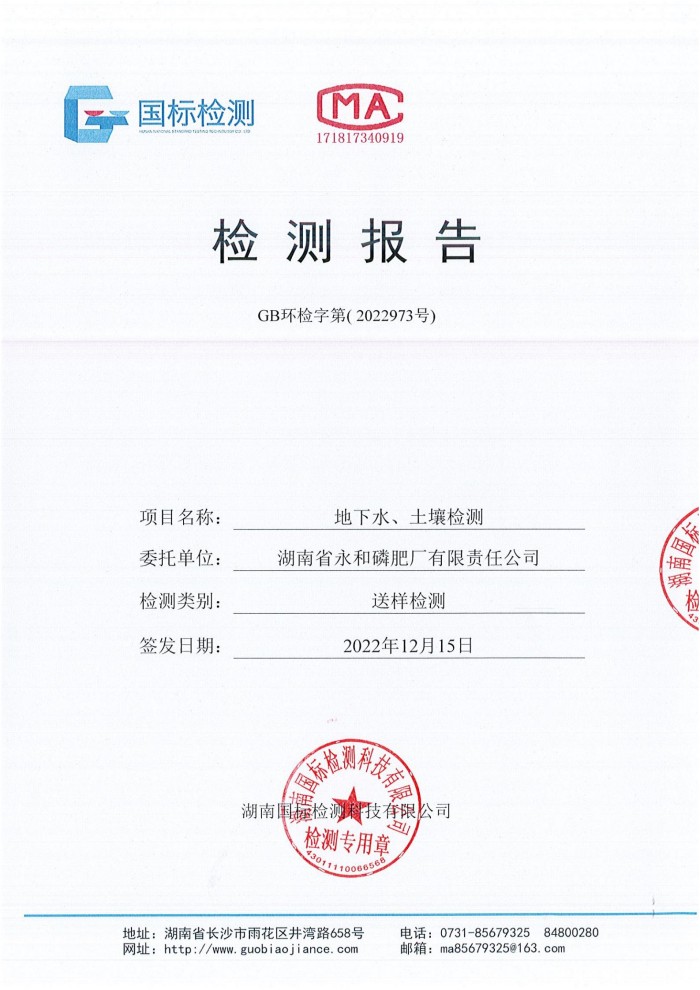 湖南省永和磷肥廠有限責任公司,瀏陽市肥料生產(chǎn)銷售