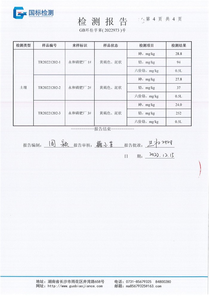 湖南省永和磷肥廠有限責任公司,瀏陽市肥料生產(chǎn)銷售